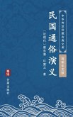 Min Guo Tong Su Yan Yi(Simplified Chinese Edition) (eBook, ePUB)