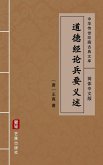 Dao De Jing Lun Bing Yao Yi Shu(Simplified Chinese Edition) (eBook, ePUB)