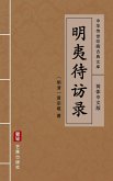 Ming Yi Dai Fang Lu(Simplified Chinese Edition) (eBook, ePUB)