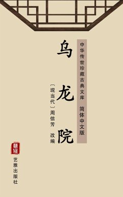 Wu Long Yuan(Simplified Chinese Edition) (eBook, ePUB) - Xinfang, Zhou