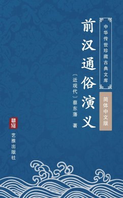Qian Han Tong Su Yan Yi(Simplified Chinese Edition) (eBook, ePUB) - Dongfan, Cai