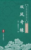 Shuang Feng Qi Yuan(Simplified Chinese Edition) (eBook, ePUB)