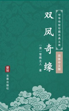 Shuang Feng Qi Yuan(Simplified Chinese Edition) (eBook, ePUB) - Xueqiao Zhuren