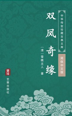 Cover Shuang Feng Qi Yuan(Simplified Chinese Edition) (eBook, ePUB)