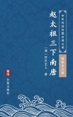 Zhao Tai Zu San Xia Nan Tang(Simplified Chinese Edition) (eBook, ePUB)