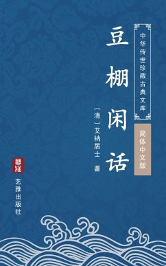 Cover Dou Peng Xian Hua(Simplified Chinese Edition) (eBook, ePUB)