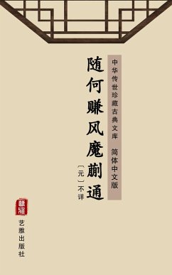 Sui He Zhuan Feng Mo Kuai Tong(Simplified Chinese Edition) (eBook, ePUB) - Unknown Writer