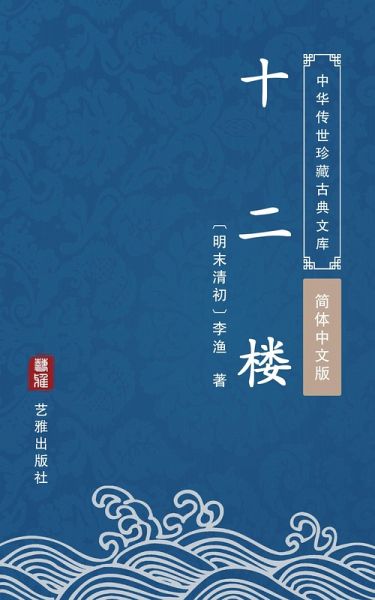 Shi Yue Lou(Simplified Chinese Edition) (eBook, ePUB) Shi Yue Lou(Simplified Chinese Edition) (eBook, ePUB)