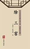 Chu San Hai(Simplified Chinese Edition) (eBook, ePUB)
