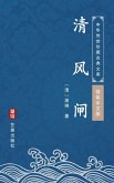 Qing Feng Zha(Simplified Chinese Edition) (eBook, ePUB)