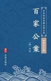 Bai Jia Gong An(Simplified Chinese Edition) (eBook, ePUB)