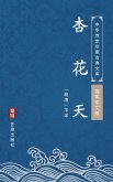 Xing Hua Tian(Simplified Chinese Edition) (eBook, ePUB)