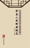 Sa Zhen Ren Ye Duan Bi Tao Hua(Simplified Chinese Edition) (eBook, ePUB)