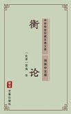 Heng Lun(Simplified Chinese Edition) (eBook, ePUB)