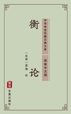 Heng Lun(Simplified Chinese Edition) (eBook, ePUB) - Xun, Su