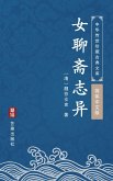 Nv Liao Zhai Zhi Yi(Simplified Chinese Edition) (eBook, ePUB)