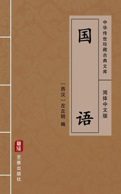 Guo Yu(Simplified Chinese Edition) (eBook, ePUB) - Qiuming, Zou