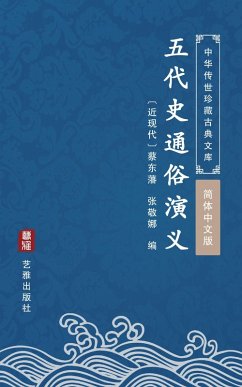 Wu Dai Shi Tong Su Yan Yi(Simplified Chinese Edition) (eBook, ePUB) - Dongfan, Cai; Jingna, Zhang