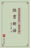 Lu Jia Xin Yu(Simplified Chinese Edition) (eBook, ePUB)