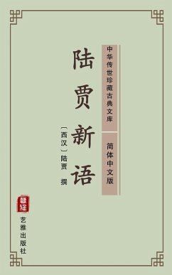 Lu Jia Xin Yu(Simplified Chinese Edition) (eBook, ePUB) - Jia, Lu