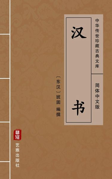 Han Shu(Simplified Chinese Edition) (eBook, ePUB)