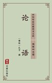 The Analects of Confucius(Simplified Chinese Edition) (eBook, ePUB)