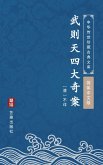 Wu Ze Tian Si Da Qi An(Simplified Chinese Edition) (eBook, ePUB)