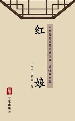Cover Hong Niang(Simplified Chinese Edition) (eBook, ePUB)