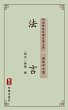 Fa Yan(Simplified Chinese Edition)... - Bild 1