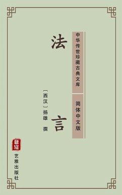 Fa Yan(Simplified Chinese Edition) (eBook, ePUB) - Xiong, Yang