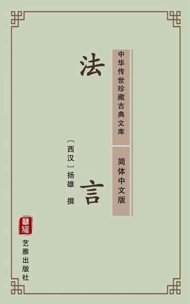Fa Yan(Simplified Chinese Edition) (eBook, ePUB) Fa Yan(Simplified Chinese Edition) (eBook, ePUB)