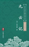 Jiu Yun Ji(Simplified Chinese Edition) (eBook, ePUB)