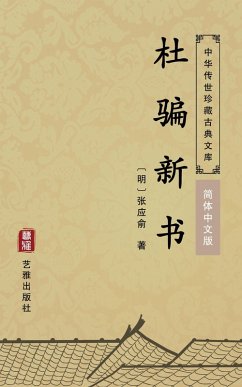 Cover Du Pian Xin Shu(Simplified Chinese Edition) (eBook, ePUB)