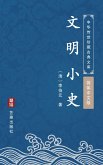 Wen Ming Xiao Shi(Simplified Chinese Edition) (eBook, ePUB) Wen Ming Xiao Shi(Simplified Chinese Edition) (eBook, ePUB)