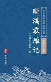 Duan Hong Ling Yan Ji(Simplified Chinese Edition) (eBook, ePUB) Duan Hong Ling Yan Ji(Simplified Chinese Edition) (eBook, ePUB)