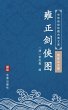 Yong Zheng Jian Xia Tu(Simplified... - Bild 1