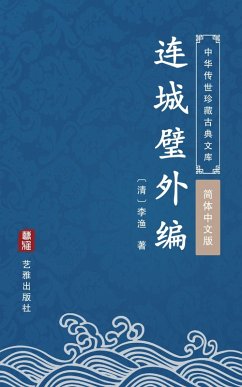 Lian Cheng Bi Wai Bian(Simplified Chinese Edition) (eBook, ePUB) - Yu, Li