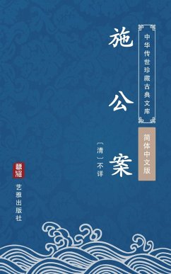 Cover The Detective Stories of Shigong(Simplified Chinese Edition) (eBook, ePUB)