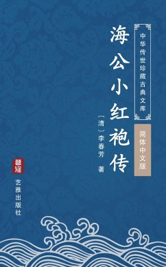 Hai Gong Xiao Hong Pao Zhuan(Simplified Chinese Edition) (eBook, ePUB) - Chunfang, Li