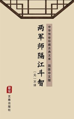 Liang Jun Shi Ge Jiang Zhi Dou(Simplified Chinese Edition) (eBook, ePUB) - Unknown Writer