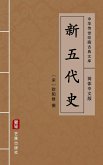 Xin Wu Dai Shi(Simplified Chinese Edition) (eBook, ePUB)
