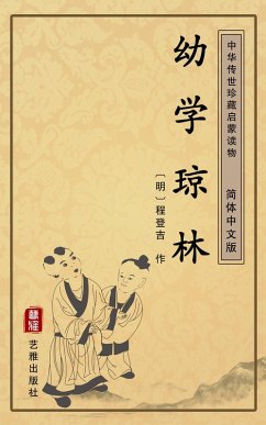 You Xue Qiong Lin(Simplified Chinese Edition) (eBook, ePUB) - Dengji, Cheng