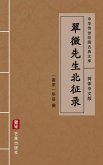 Cui Wei Xian Sheng Bei Zheng Lu(Simplified Chinese Edition) (eBook, ePUB)