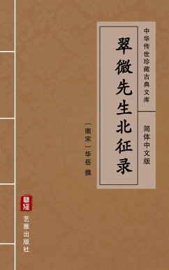 Cui Wei Xian Sheng Bei Zheng Lu(Simplified Chinese Edition) (eBook, ePUB) - Yue, Hua