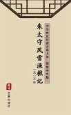 Zhu Tai Shou Feng Xue Yu Qiao Ji(Simplified Chinese Edition) (eBook, ePUB)