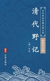 Qing Dai Ye Ji(Simplified Chinese Edition) (eBook, ePUB)