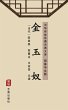 Jin Yu Nu(Simplified Chinese Edition)... - Bild 1