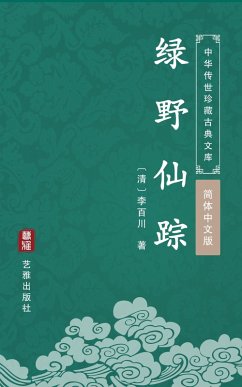 Lv Ye Xian Zong(Simplified Chinese Edition) (eBook, ePUB) - Baichuan, Li