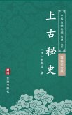 Shang Gu Mi Shi(Simplified Chinese Edition) (eBook, ePUB)