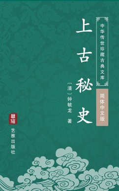 Shang Gu Mi Shi(Simplified Chinese Edition) (eBook, ePUB) - Yulong, Zhong